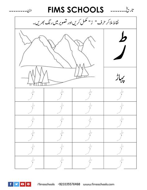 Urdu Alphabets Tracing Worksheets Printable Alphabetworksheetsfree Com Vrogue
