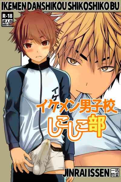 Ikemen Danshikou Shikoshikobu Nhentai Hentai Doujinshi And Manga