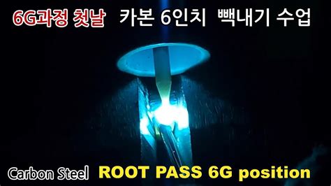 G Tig Root Pass G Position Youtube