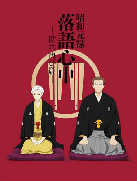 Shōwa Genroku Rakugo Shinjū Erstes Video Zur Zweiten Season Des Anime