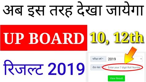 Up Board Result 2019 Uttar Pradesh Class 10th Class 12th Result How