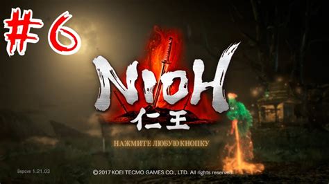 Nioh Complete Edition стрим прохождение 6 Проходим допы и