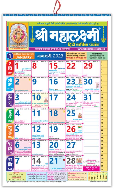 Hindi Calendar 2023 Mahalaxmi Calendar Buy Hindi Calendar