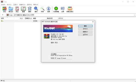 Winrar V602 简体中文正式版 极简系统