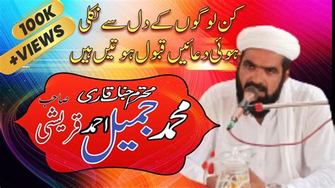 New Saraiki Bayan Beautiful Voice Allama Jameel Ahmed Qureshi By