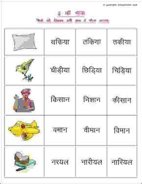 Class 1 hindi book rimjhim pdf for cbse / ncert board name of the book: Printable Hindi worksheets to practice choti i ki matra ...