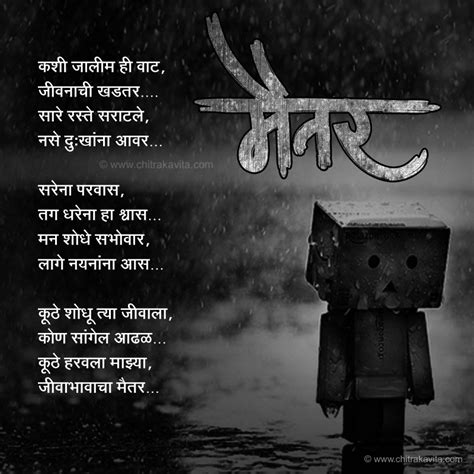 Maitar Marathi Kavita Heart Touching Friendship Poem In Marathi