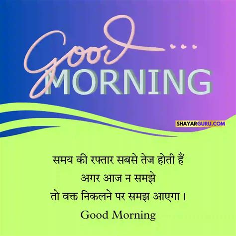 110 Good Morning Messages In Hindi Best सुप्रभात संदेश