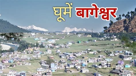 Bageshwar City Guide Reach Attractions Activities Temples Etc