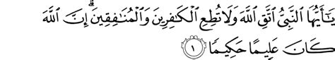 Surah Al Ahzab