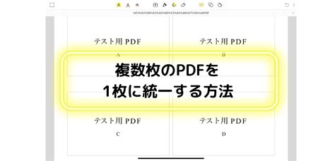 Ipadでpdf、パワーポイントの複数ページを1枚にまとめる方法｜しおんブログ