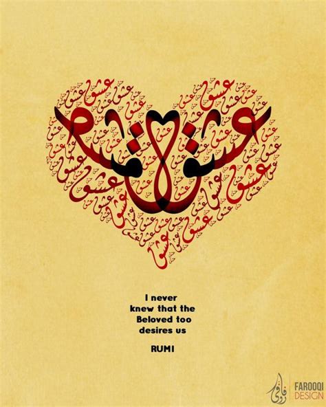 An Arabic Quote Written In The Shape Of A Heart