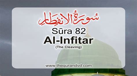 Surah 82 Chapter 82 Al Infitar Hd Audio Quran With English Translation