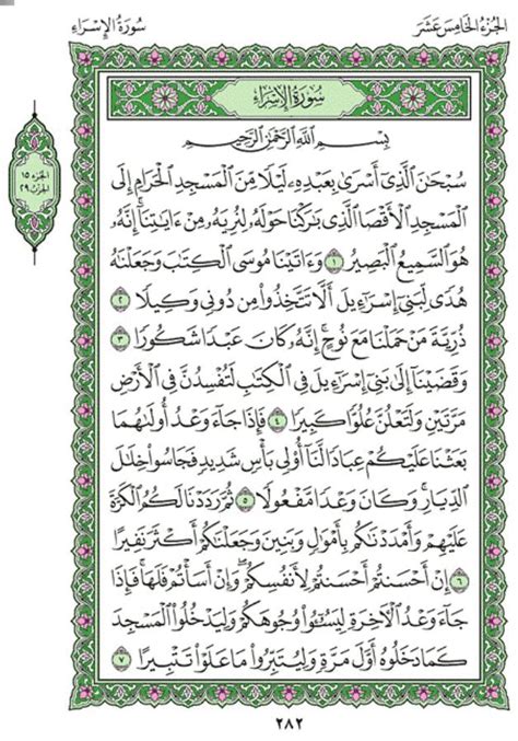 Surah Al Isra Chapter 17 From Quran Arabic English Translation