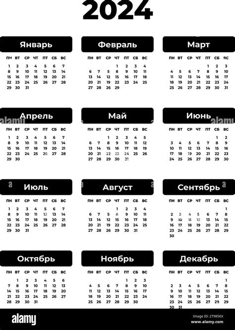 Calendario Negro Rectangular Vertical Ruso Para El Año 2024 Fondo Blanco Imagen Vectorial