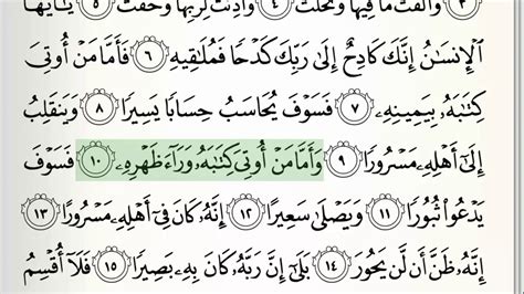 Surah 84 Al Inshiqaq Accurate Tajweed Recitation Of Quran