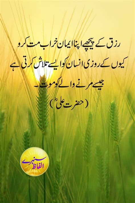 Best Urdu Quotes Of Hazrat Ali Sayings Artofit