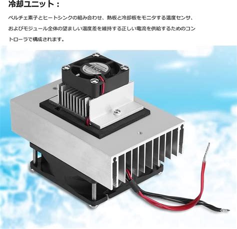 dc 12v 15a 熱電ペルチェ 144w熱電冷却器 半導体冷蔵プレート 冷却システムキット 冷凍 小型冷蔵庫・ミニエアコン・冷却装置製造