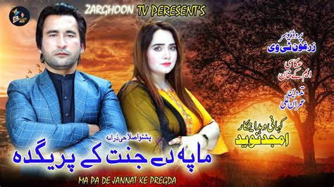 Pashto New Drama Ma Pa Di Jannat Ki Pregda New Pashto Drama Pashto Drama Zarghoon Tv