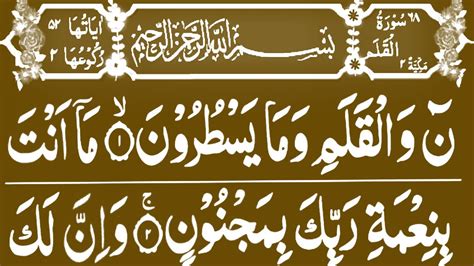 Surah Al Qalam The Pen Full By Qari Abrar Ulhaq With Arabic Text 68
