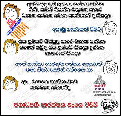 Funny jokes post sinhala new. Download Sinhala Joke 042 Photo | Picture | Wallpaper Free ...