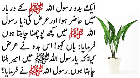 Best Urdu Moral Story Islamic Story In Urdu Sabaq Amoz Kahani