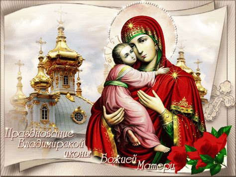 Этот праздник установлен законом краснодарского края об. 3 июня праздник Владимирской иконы Божьей матери ...