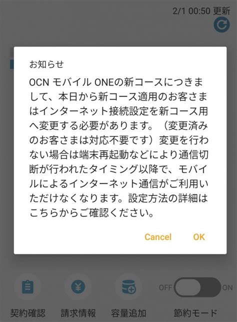 Ocn モバイル one音声対応sim 1.0gb/月（新コース）をご利用の場合で、ocn光モバイル割（詳細はこちら）（月額200円（税込220円）割引き）適用後の価格です。 ocn光モバイル割非適用時は月額1,180円（税込1,298円）となり. OCNモバイルONEの新コースと従来の料金プランの違いやプラン ...