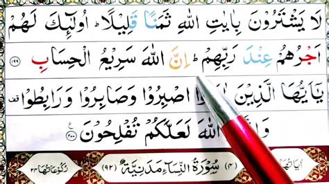 Surah Ale Imran Ayat 199 Learn Quran With Ahkaam E Tajweed Classسورة