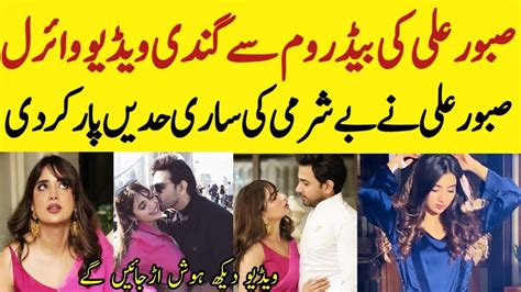 Saboor Ali Bold Romantic Video Shocked Fans Crossed All Limits Youtube