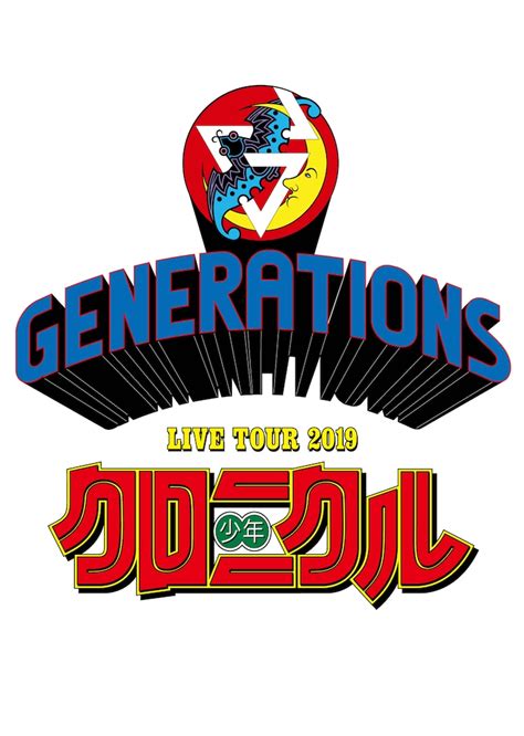 Generations Live Tour 2019 少年クロニクル ロゴ Generations初の5大ドームツアー開催決定、3
