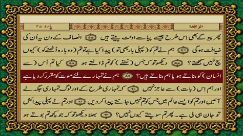 56 Surah Waqiah Just Urdu Translation With Text Fateh Muhammad Jalandri
