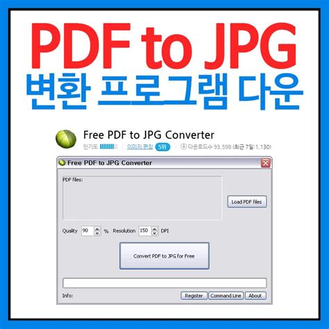 There is no need to install additional software to convert your images as it is an online tool for free. PDF JPG 변환 프로그램 Free PDF to JPG Converter 다운 : 네이버 블로그