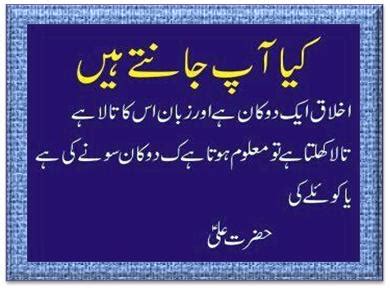Aqwal E Zareen Golden Words Hazrat Ali In Urdu Islamic Wallpapers