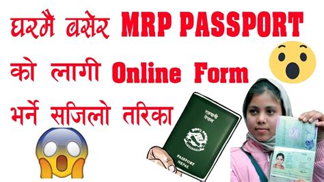 apply online mrp passport form in nepal nepali youtube