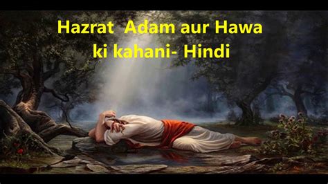 Hazrat Adam Aur Hawa Ki Kahani Hindi Zea Channel YouTube