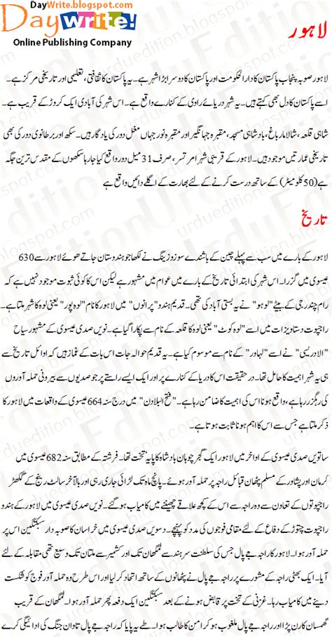 Lahore Essay Urdu Lahore City Mazmoon Urdu Essay Mazmoon Urdu Speech