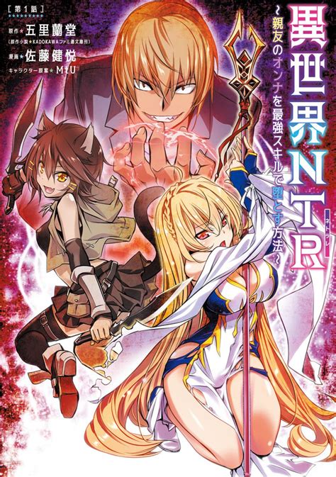 Read Isekai NTR Shinyuu No Onna Wo Saikyou Skill De Otosu Houhou Manga Manga Fx