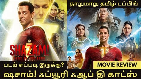 Shazam Fury Of The God Tamil Dubbed Movie Review By Mk Vision Tamil