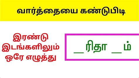 Varthai Vilayattu In Tamil Find The Word Sol Vilayattu 400