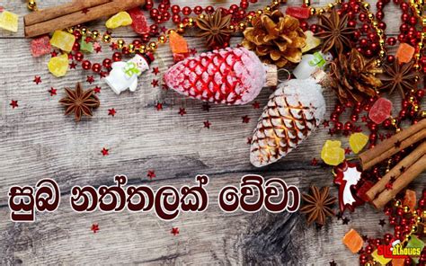 Sinhala Christmas Card නත්තල් සුබ පැතුම් පත් Sinhala Xmas Cards