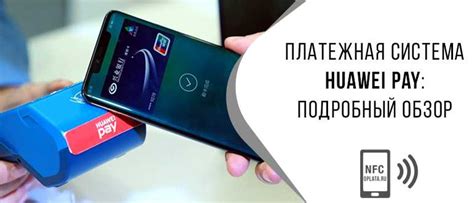 Huawei Pay и Honor Pay как работают платежные приложения - NFC Эксперт