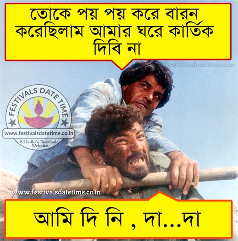 You must try our latest app bengali whatsapp status, jokes. 2018 Whatsapp Bengali Kartik Puja Special Funny Photos ...