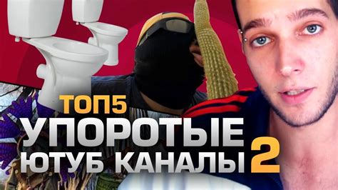 Всем привет меня зовут денис ! ТОП5 УПОРОТЫХ ЮТУБ КАНАЛОВ 2 (feat. Azazin Kreet) - YouTube
