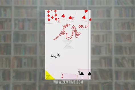 Tash Ghar Episode 6 Aimal Raza Free Pdf Download