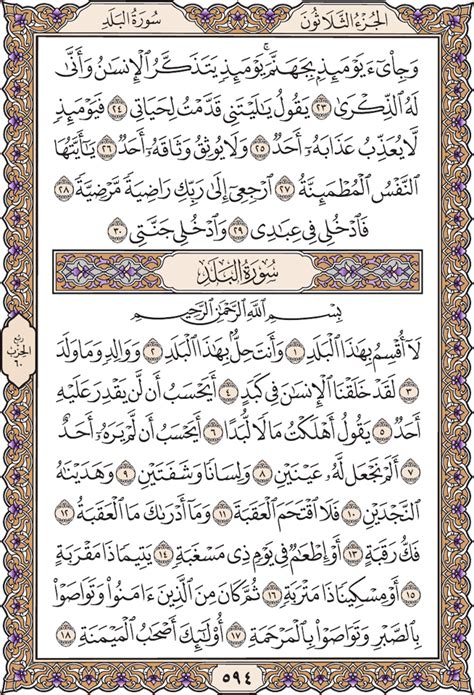 Surah Al Balad Full Text English Page 594 Verses From 1 To 20