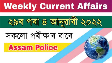 Weekly Current Affairs Assam Th Dec To Th Jan Assam