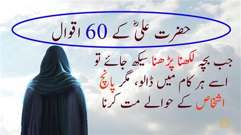 60 Important Sayings Of Hazrat Ali Hazrat Ali Kay Aqwal E Zareen