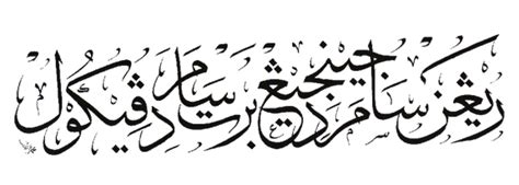 Maybe you would like to learn more about one of these? Kembara7: 7 Tulisan Khat / Kaligrafi