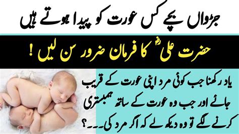 Twins Are Born To Which Woman L جڑواں بچے کس عورت کو پیدا ہوتے ہیں؟ L Islami Raaste L Video101